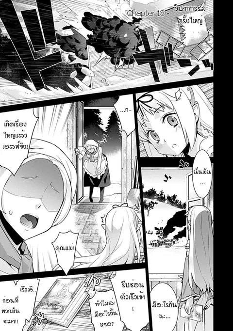 Isekai Elf no Dorei-chan ตอนที่ 18 หน้า 1