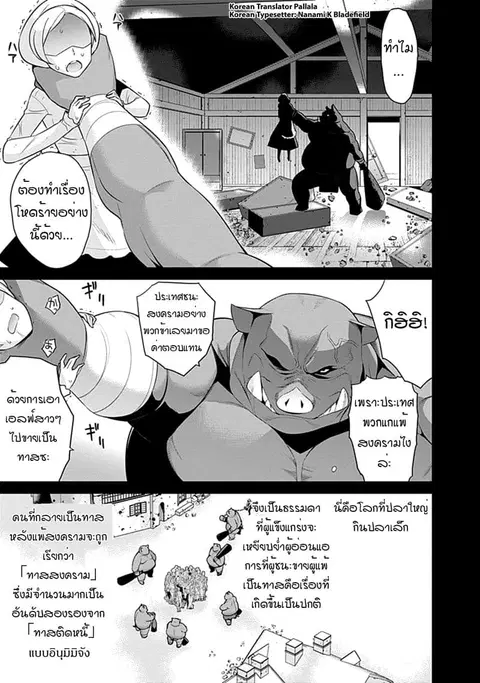 Isekai Elf no Dorei-chan ตอนที่ 18 หน้า 3