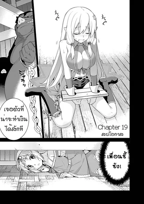 Isekai Elf no Dorei-chan ตอนที่ 19 หน้า 1