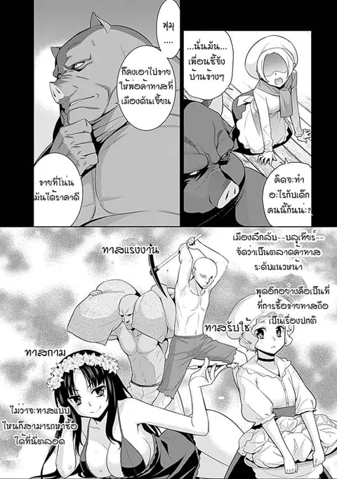 Isekai Elf no Dorei-chan ตอนที่ 19 หน้า 2