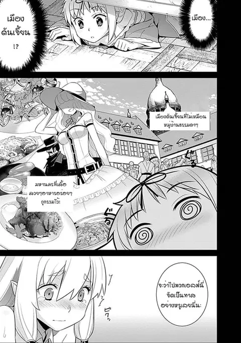 Isekai Elf no Dorei-chan ตอนที่ 19 หน้า 3
