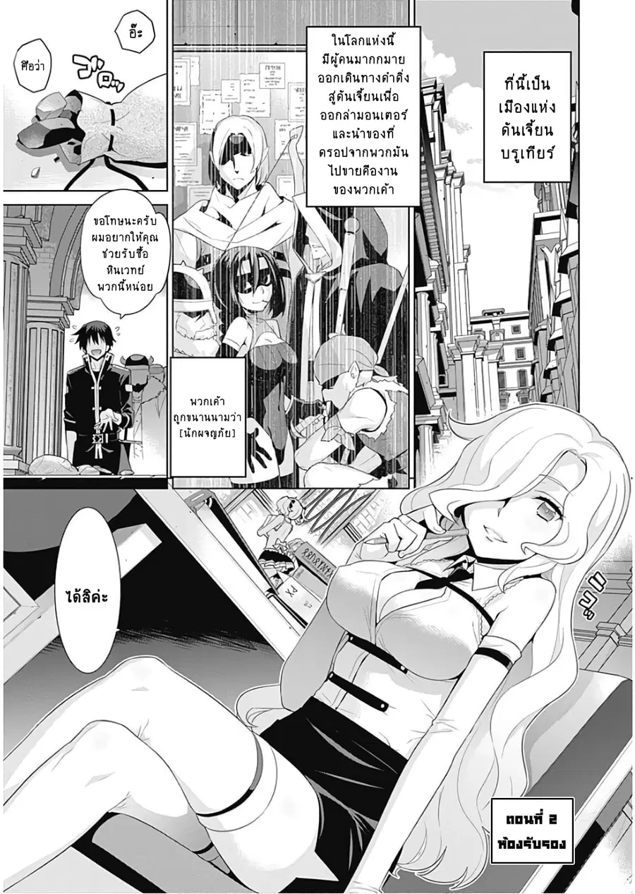 Isekai Elf no Dorei-chan ตอนที่ 2 หน้า 1