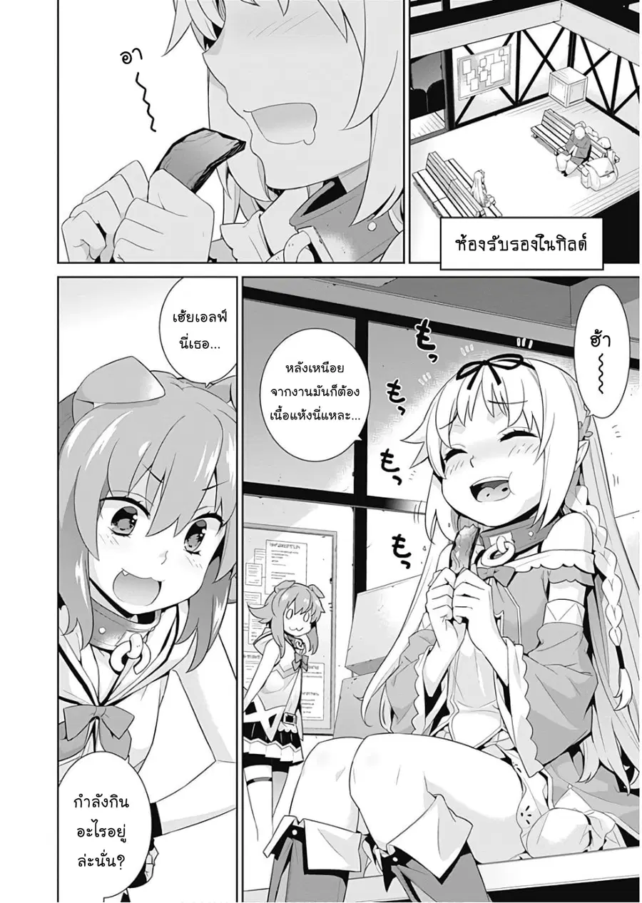 Isekai Elf no Dorei-chan ตอนที่ 2 หน้า 2