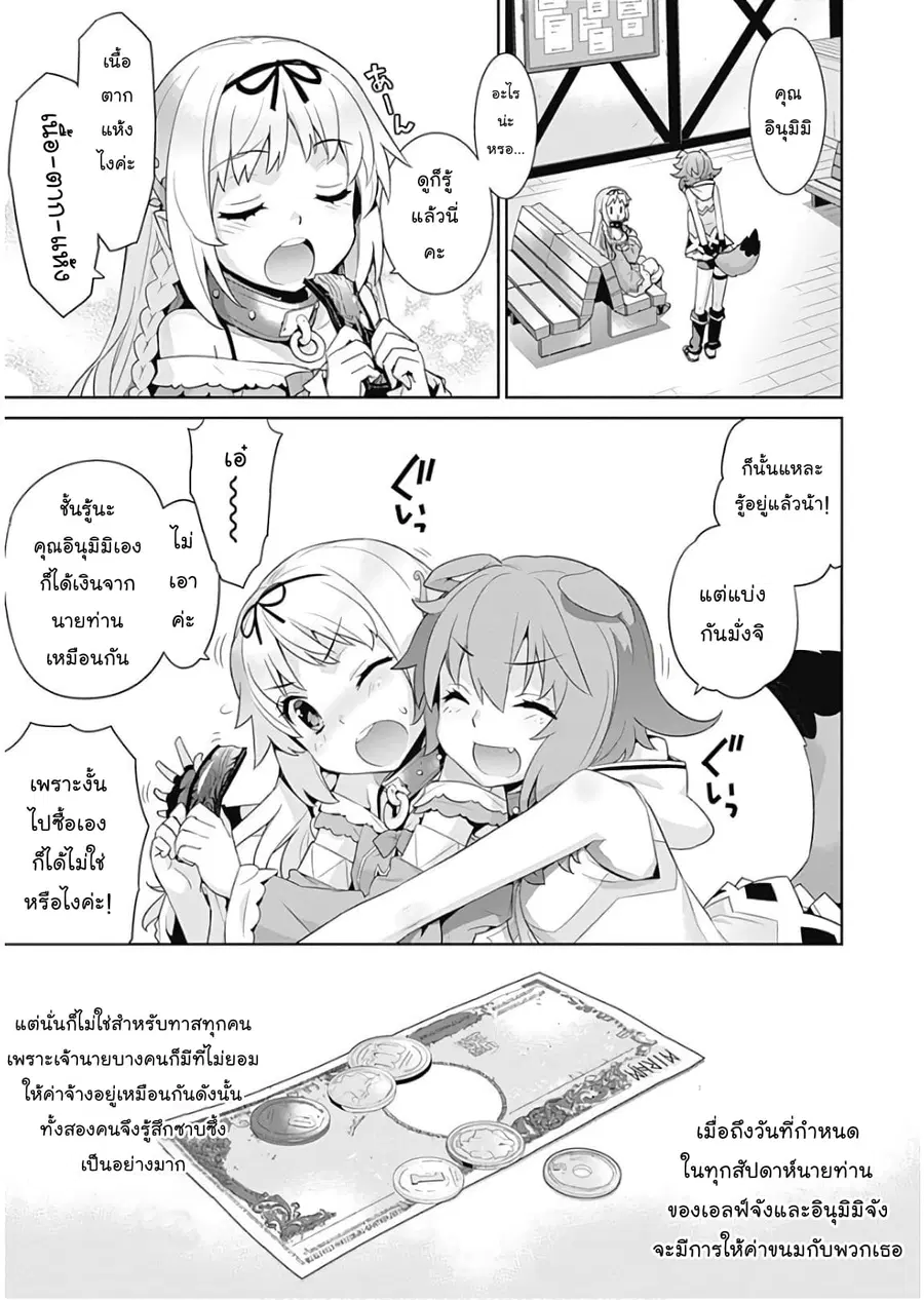 Isekai Elf no Dorei-chan ตอนที่ 2 หน้า 3