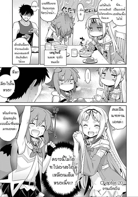 Isekai Elf no Dorei-chan ตอนที่ 20 หน้า 1