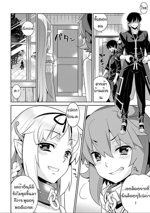 Isekai Elf no Dorei-chan ตอนที่ 20 หน้า 2