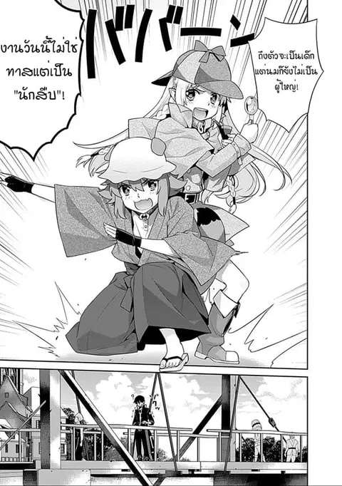 Isekai Elf no Dorei-chan ตอนที่ 20 หน้า 3