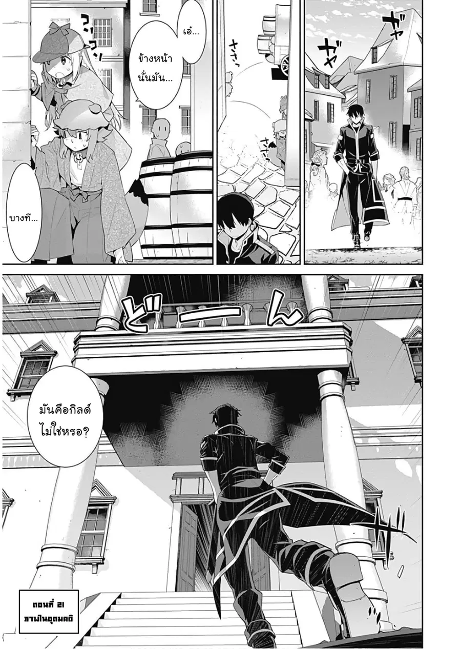 Isekai Elf no Dorei-chan ตอนที่ 21 หน้า 1