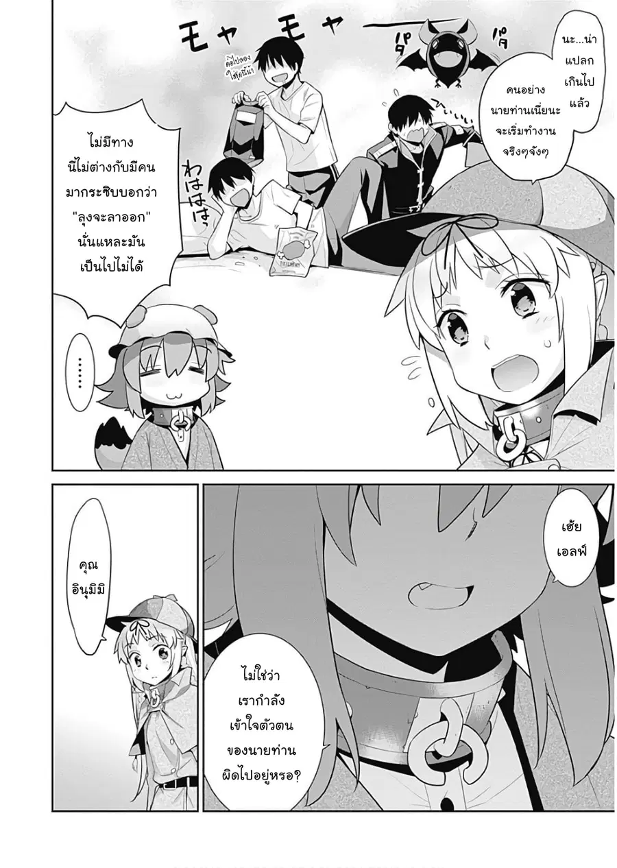 Isekai Elf no Dorei-chan ตอนที่ 21 หน้า 2