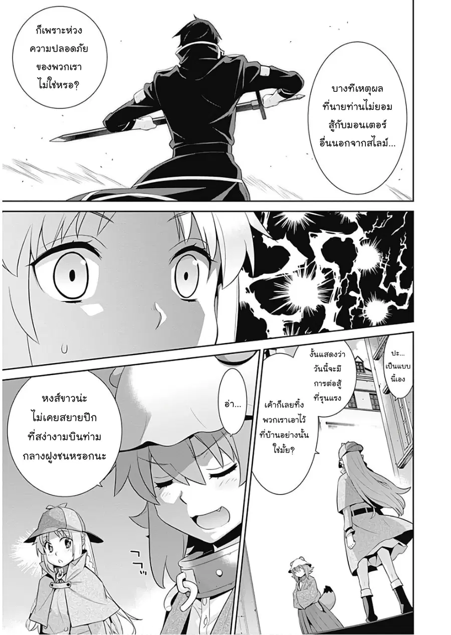 Isekai Elf no Dorei-chan ตอนที่ 21 หน้า 3