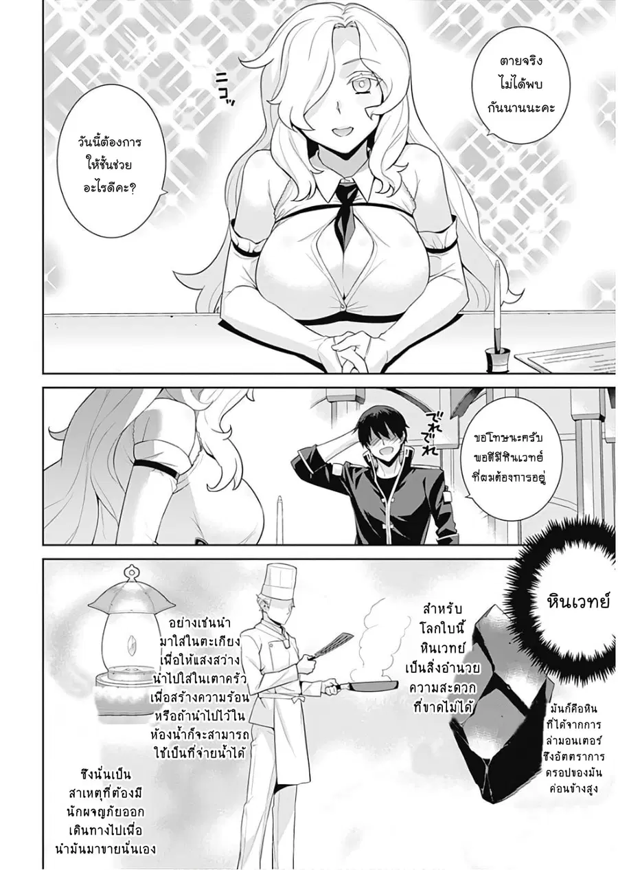 Isekai Elf no Dorei-chan ตอนที่ 22 หน้า 2
