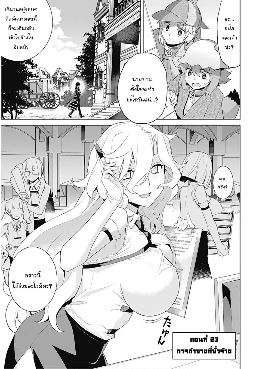 Isekai Elf no Dorei-chan ตอนที่ 23 หน้า 1