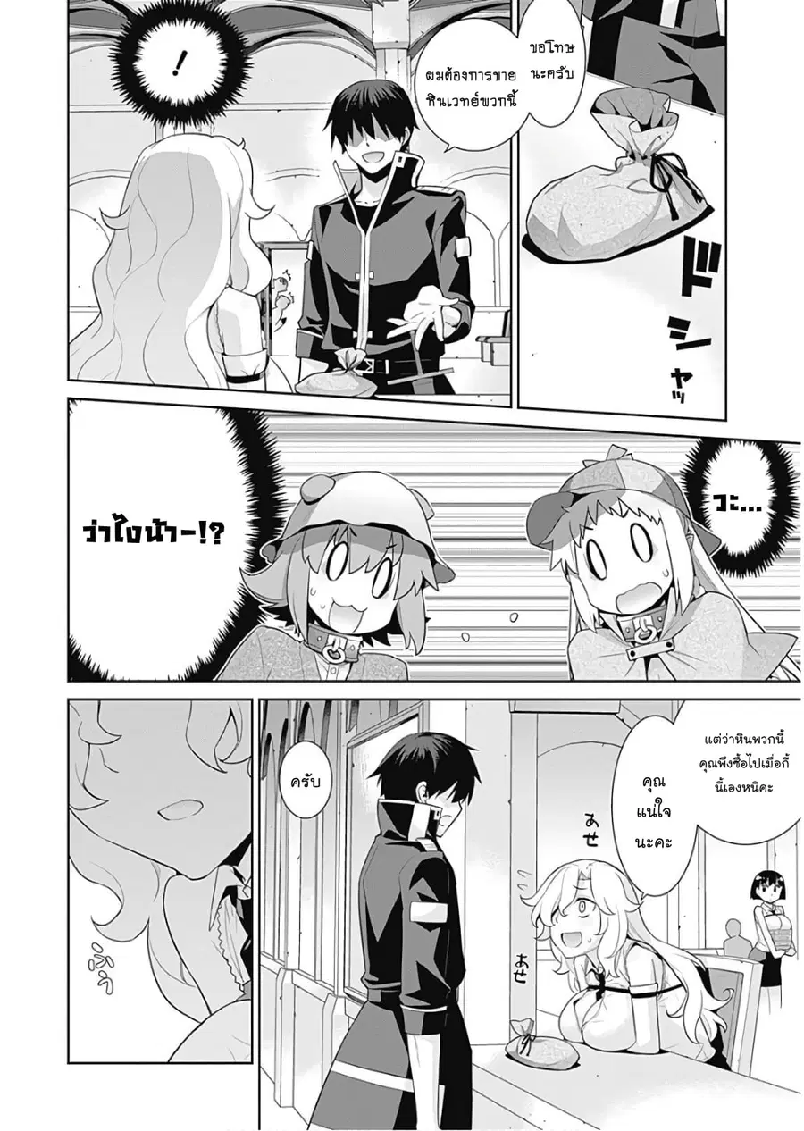 Isekai Elf no Dorei-chan ตอนที่ 23 หน้า 2