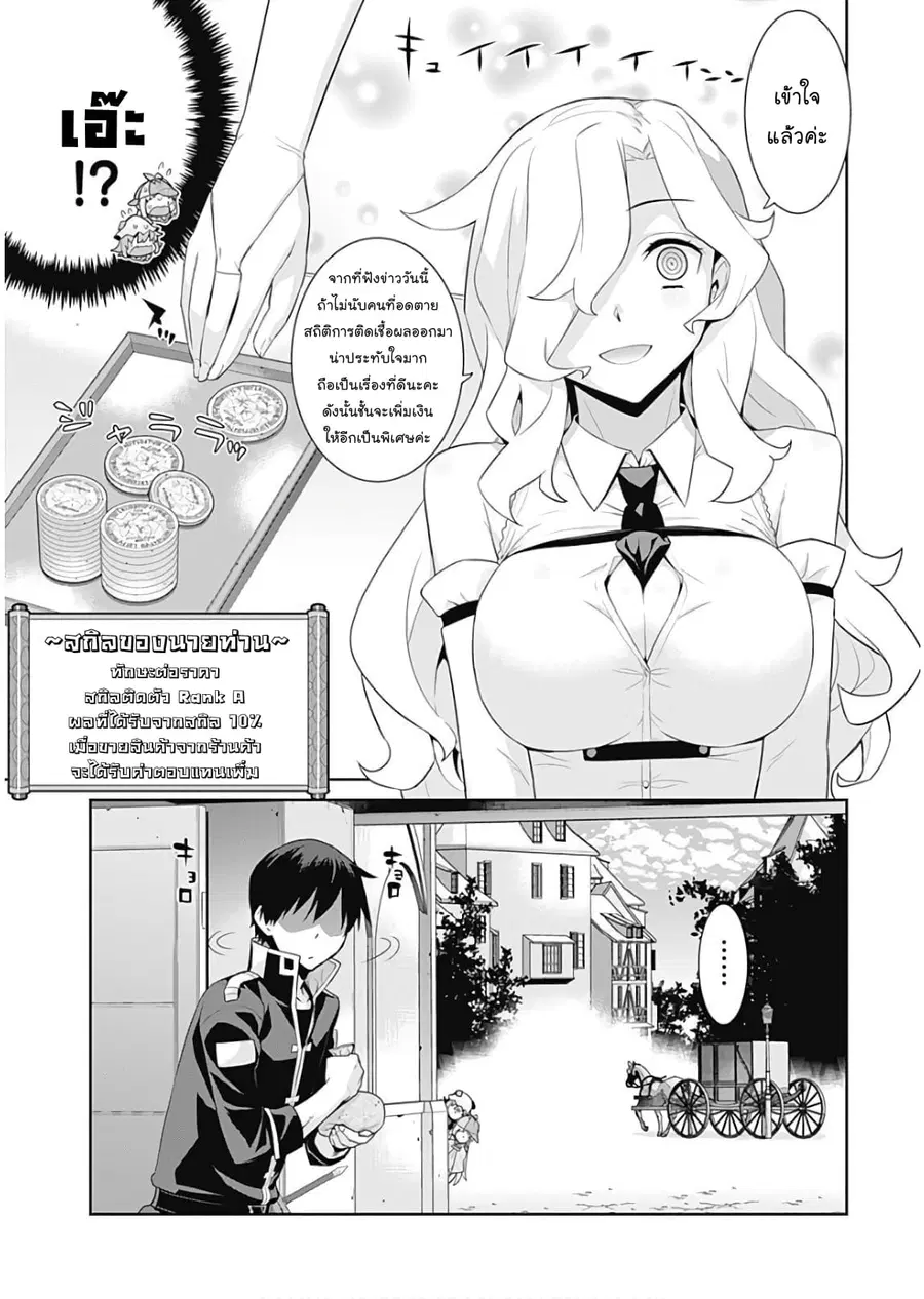 Isekai Elf no Dorei-chan ตอนที่ 23 หน้า 3