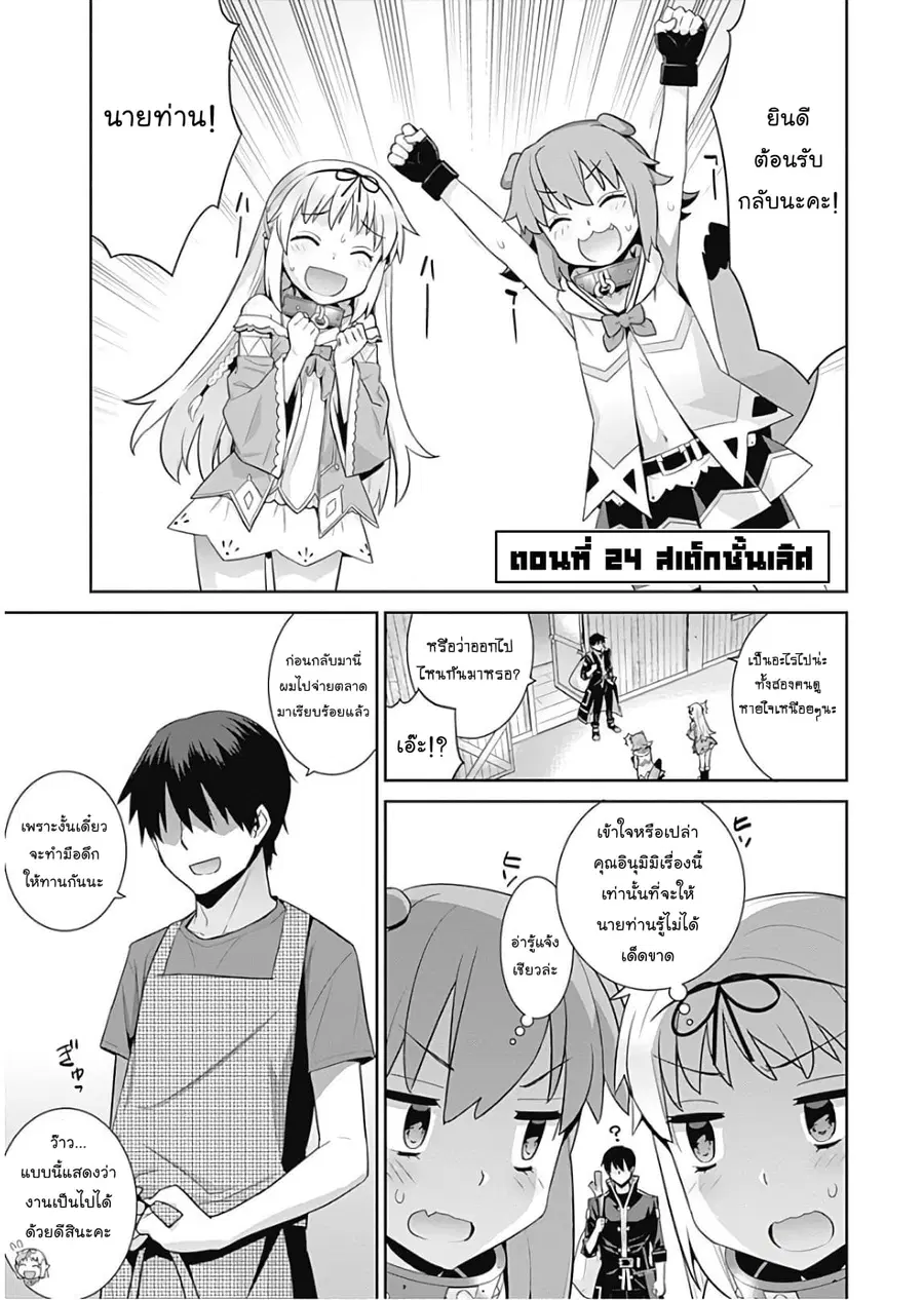 Isekai Elf no Dorei-chan ตอนที่ 24 หน้า 1