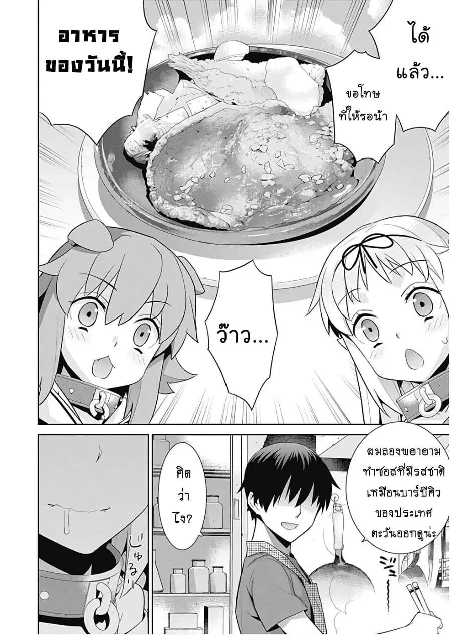 Isekai Elf no Dorei-chan ตอนที่ 24 หน้า 2