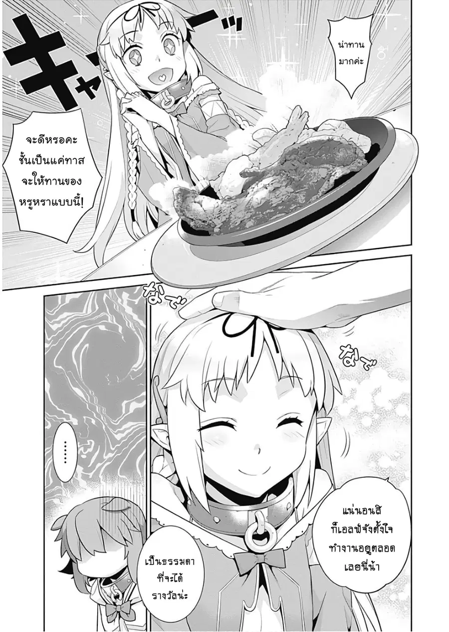Isekai Elf no Dorei-chan ตอนที่ 24 หน้า 3