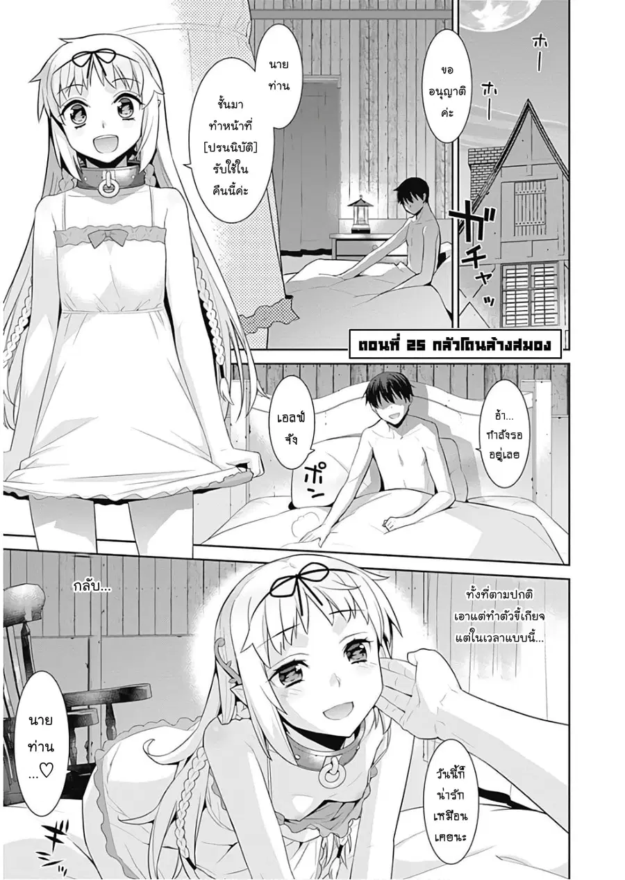Isekai Elf no Dorei-chan ตอนที่ 25 หน้า 1