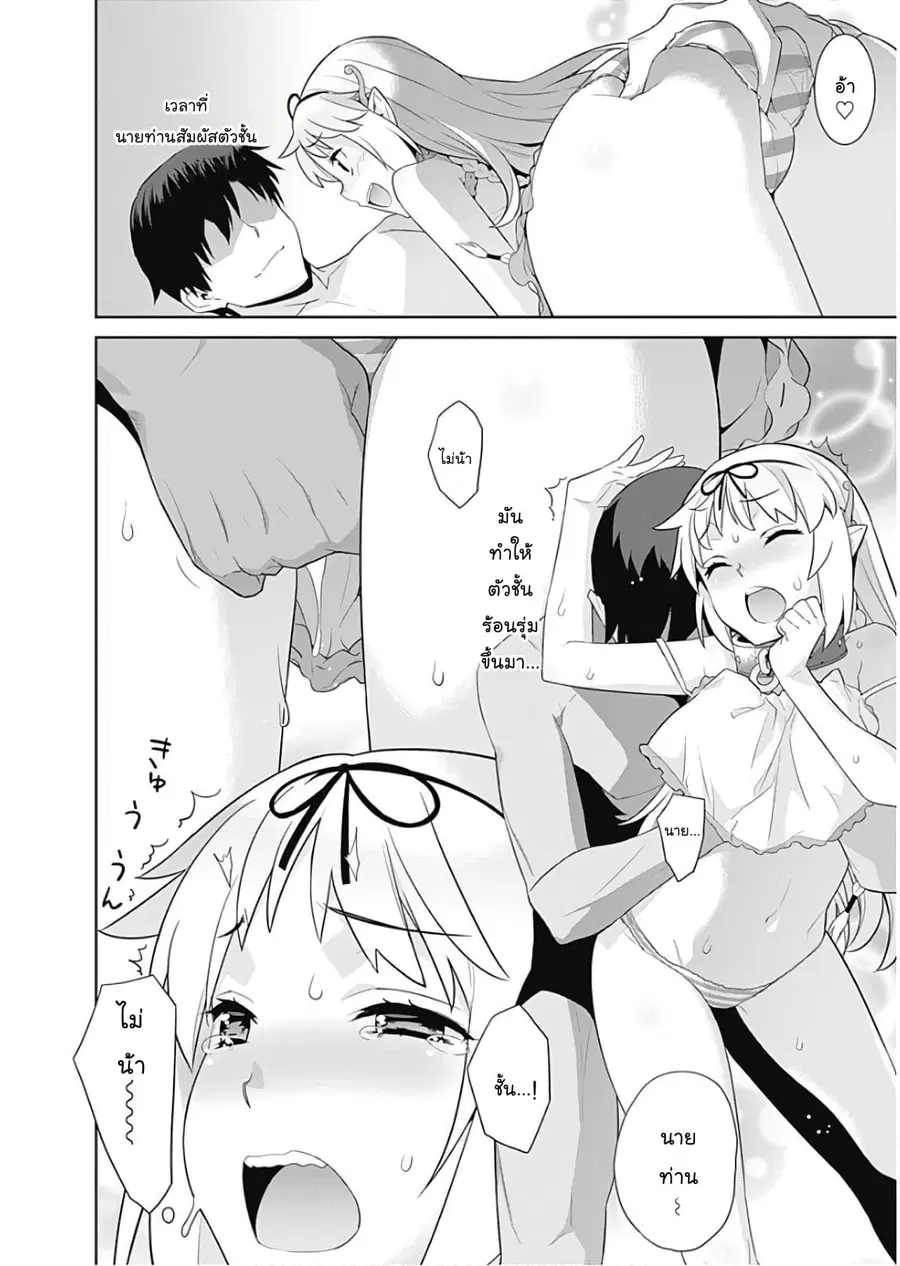 Isekai Elf no Dorei-chan ตอนที่ 25 หน้า 2