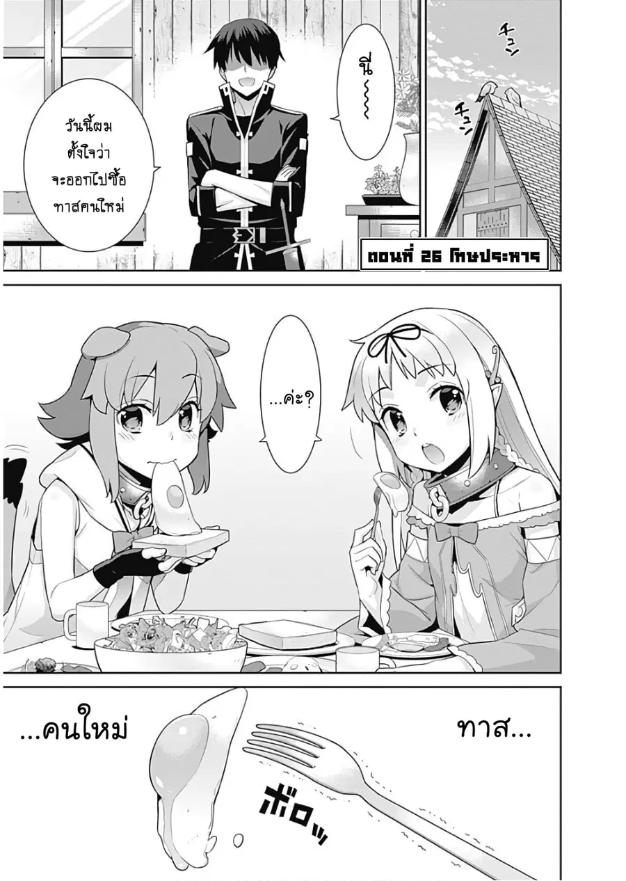 Isekai Elf no Dorei-chan ตอนที่ 26 หน้า 1