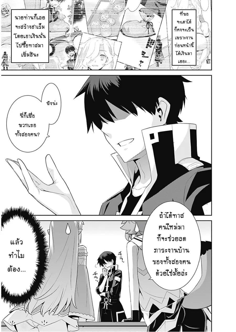 Isekai Elf no Dorei-chan ตอนที่ 26 หน้า 3