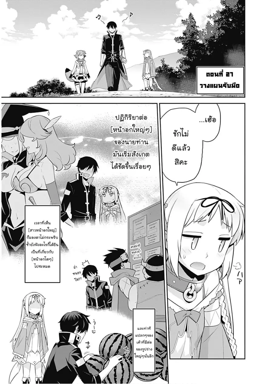 Isekai Elf no Dorei-chan ตอนที่ 27 หน้า 1