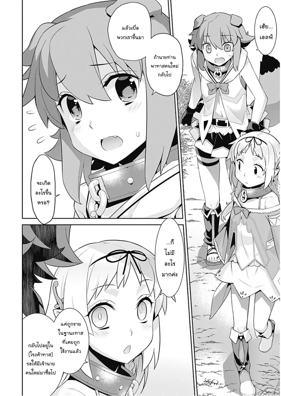 Isekai Elf no Dorei-chan ตอนที่ 27 หน้า 2