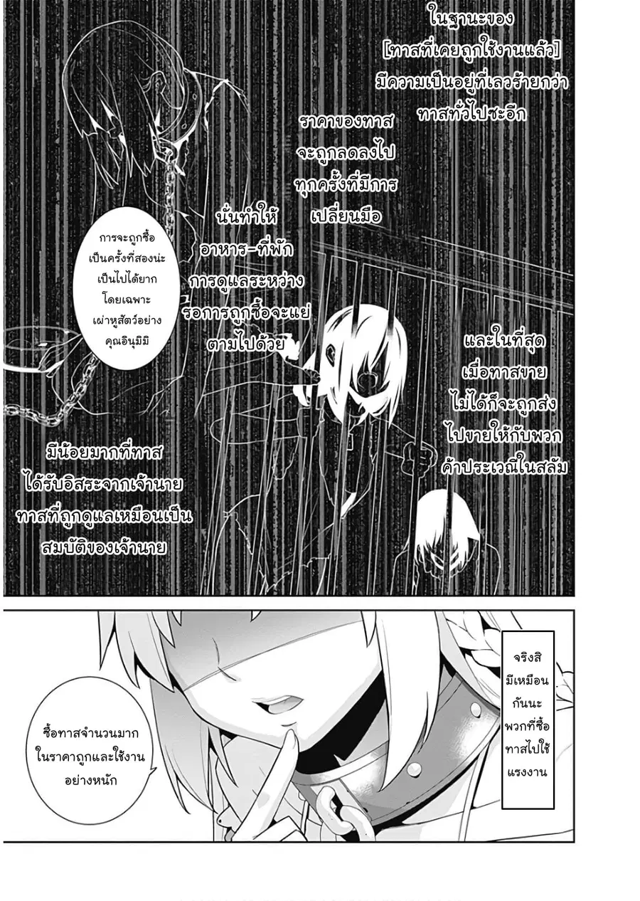 Isekai Elf no Dorei-chan ตอนที่ 27 หน้า 3