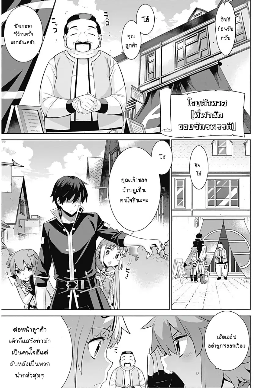 Isekai Elf no Dorei-chan ตอนที่ 28 หน้า 3