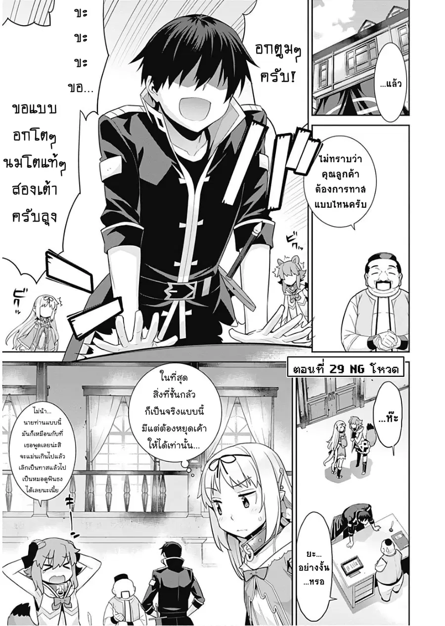 Isekai Elf no Dorei-chan ตอนที่ 29 หน้า 1