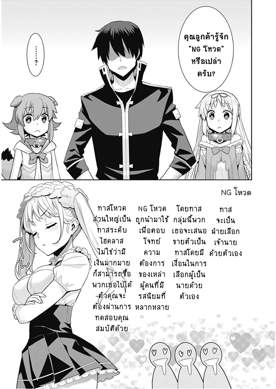 Isekai Elf no Dorei-chan ตอนที่ 29 หน้า 3