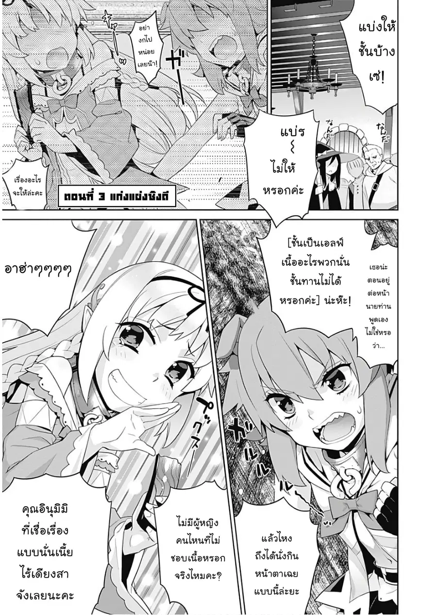 Isekai Elf no Dorei-chan ตอนที่ 3 หน้า 1