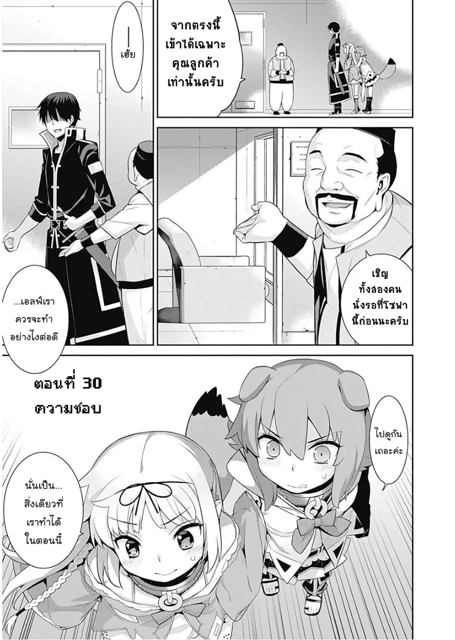 Isekai Elf no Dorei-chan ตอนที่ 30 หน้า 1
