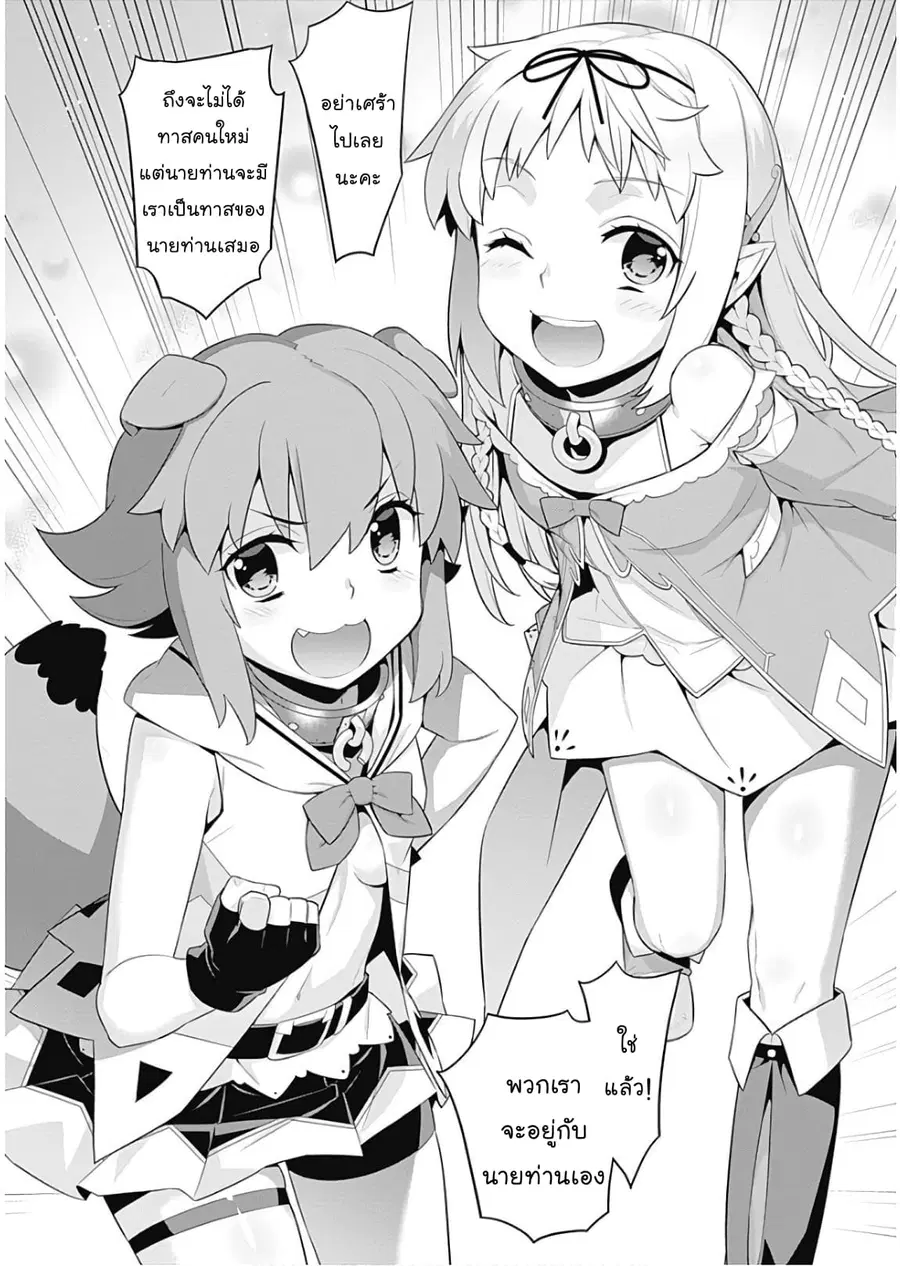 Isekai Elf no Dorei-chan ตอนที่ 32 หน้า 2