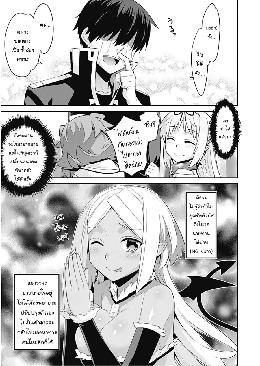 Isekai Elf no Dorei-chan ตอนที่ 32 หน้า 3