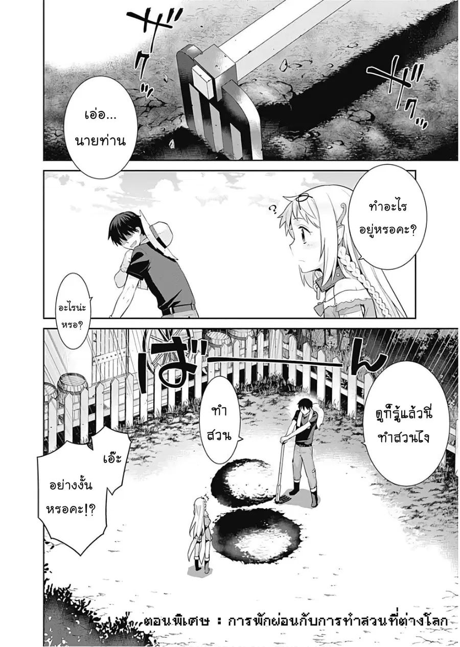 Isekai Elf no Dorei-chan ตอนที่ 32.2 หน้า 1