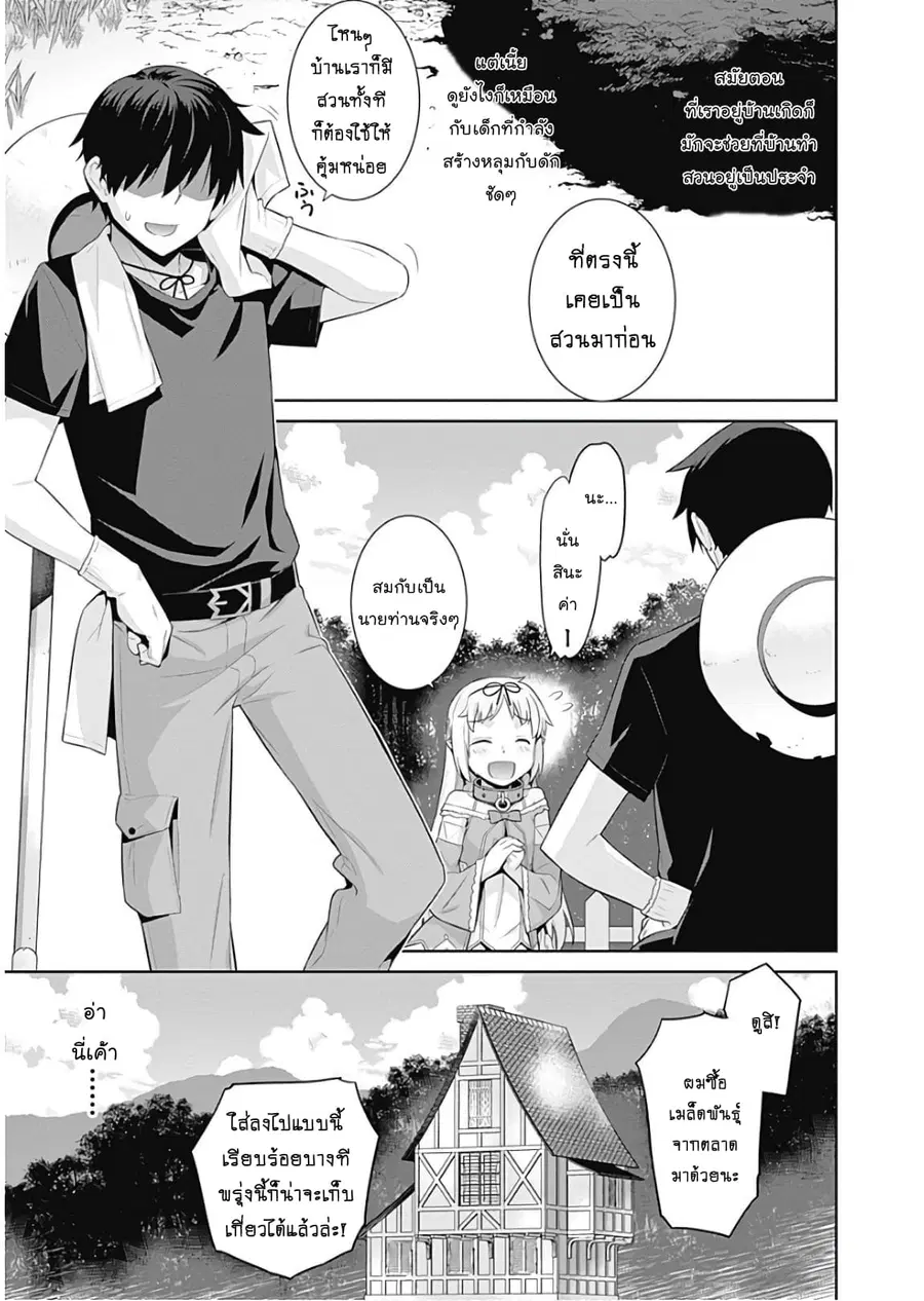 Isekai Elf no Dorei-chan ตอนที่ 32.2 หน้า 2