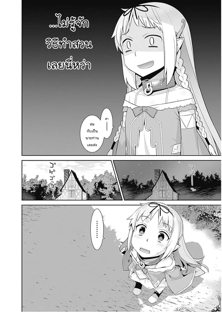 Isekai Elf no Dorei-chan ตอนที่ 32.2 หน้า 3