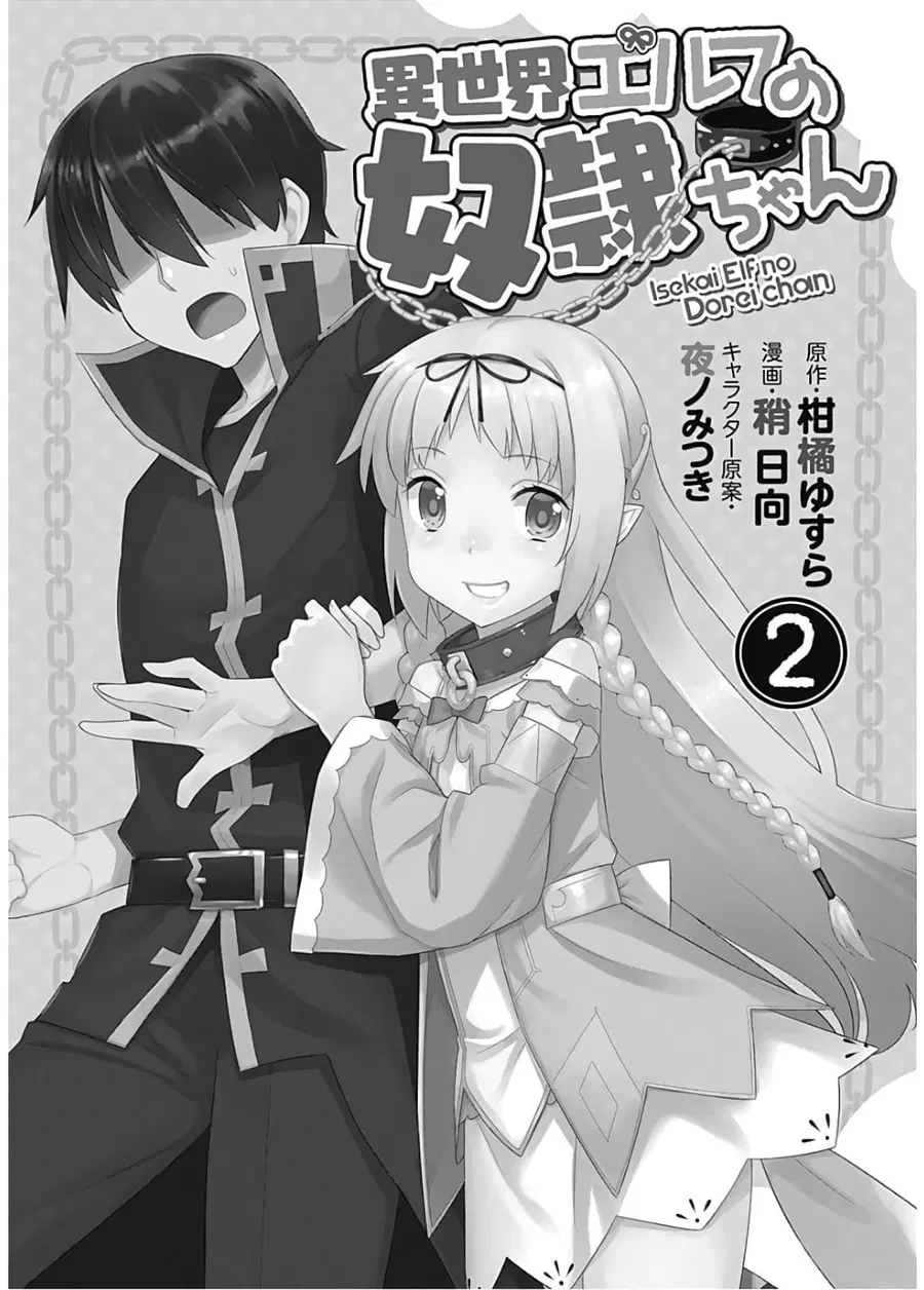 Isekai Elf no Dorei-chan ตอนที่ 33 หน้า 3