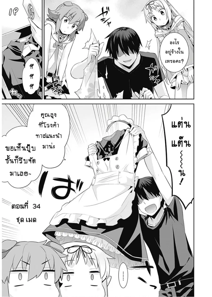 Isekai Elf no Dorei-chan ตอนที่ 34 หน้า 2