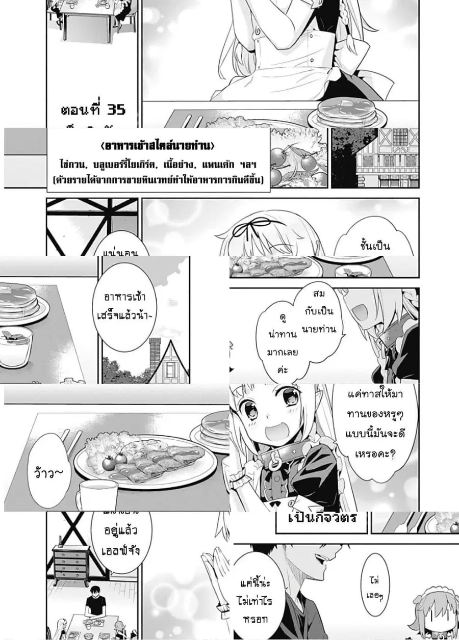 Isekai Elf no Dorei-chan ตอนที่ 35 หน้า 2