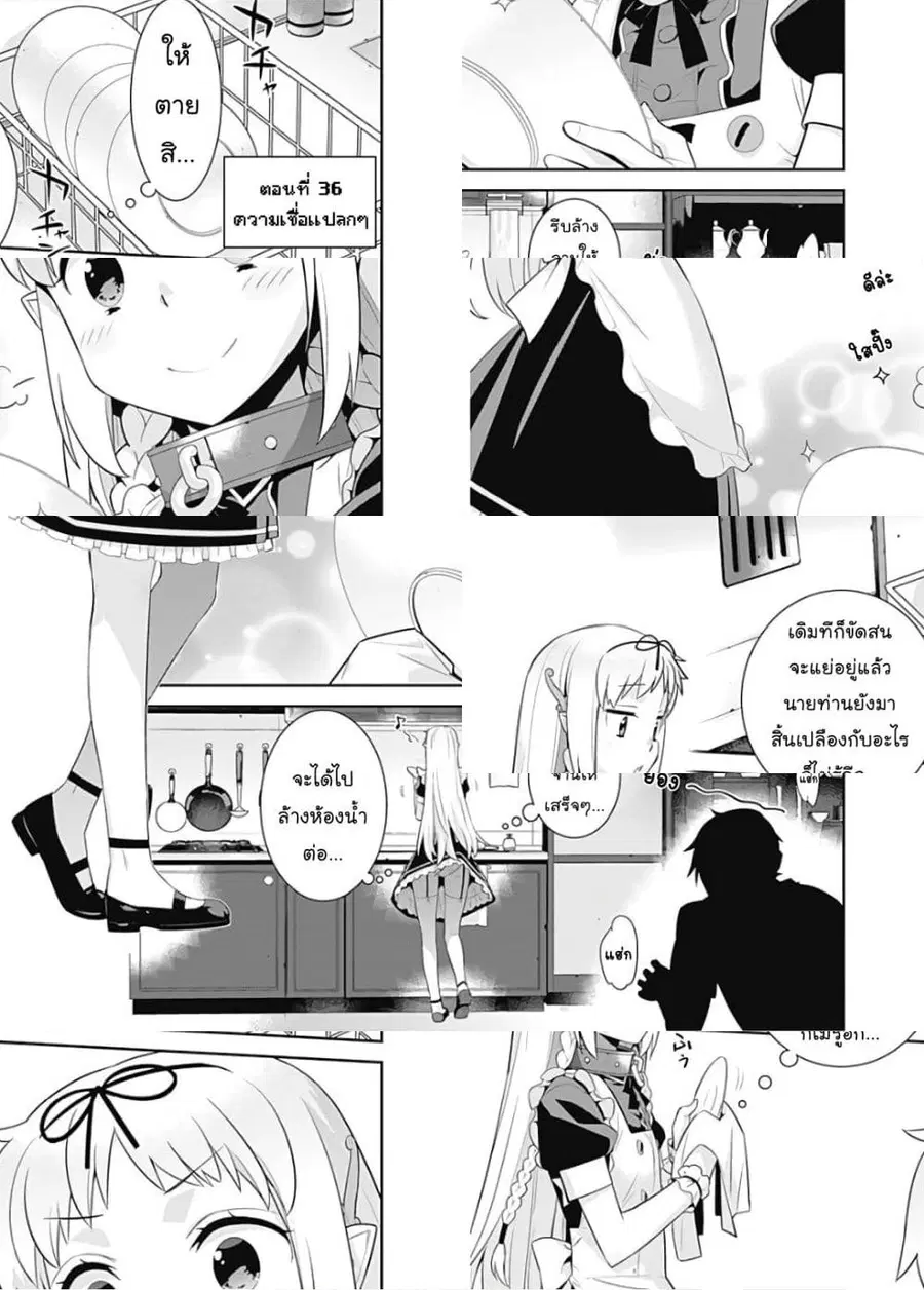 Isekai Elf no Dorei-chan ตอนที่ 36 หน้า 2
