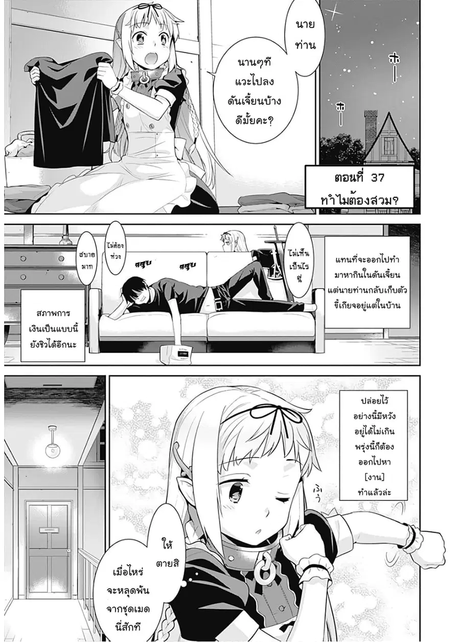 Isekai Elf no Dorei-chan ตอนที่ 37 หน้า 1