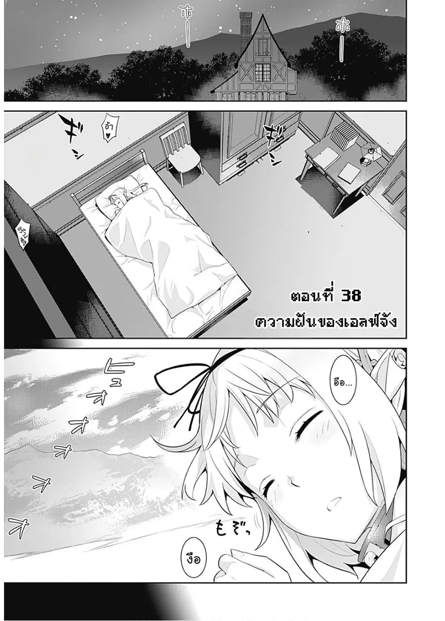 Isekai Elf no Dorei-chan ตอนที่ 38 หน้า 2