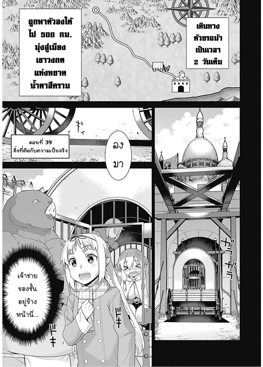 Isekai Elf no Dorei-chan ตอนที่ 39 หน้า 2