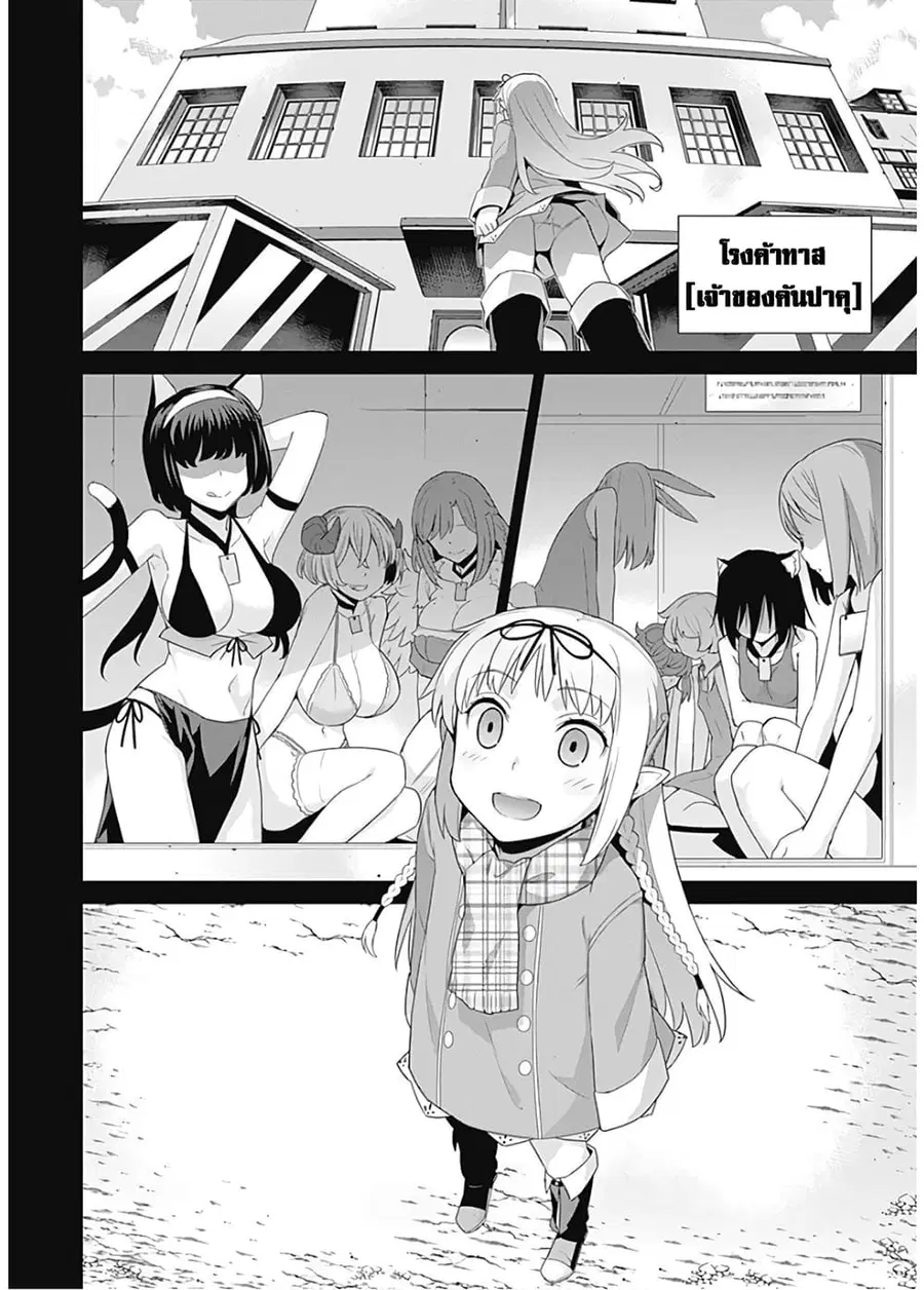 Isekai Elf no Dorei-chan ตอนที่ 39 หน้า 3