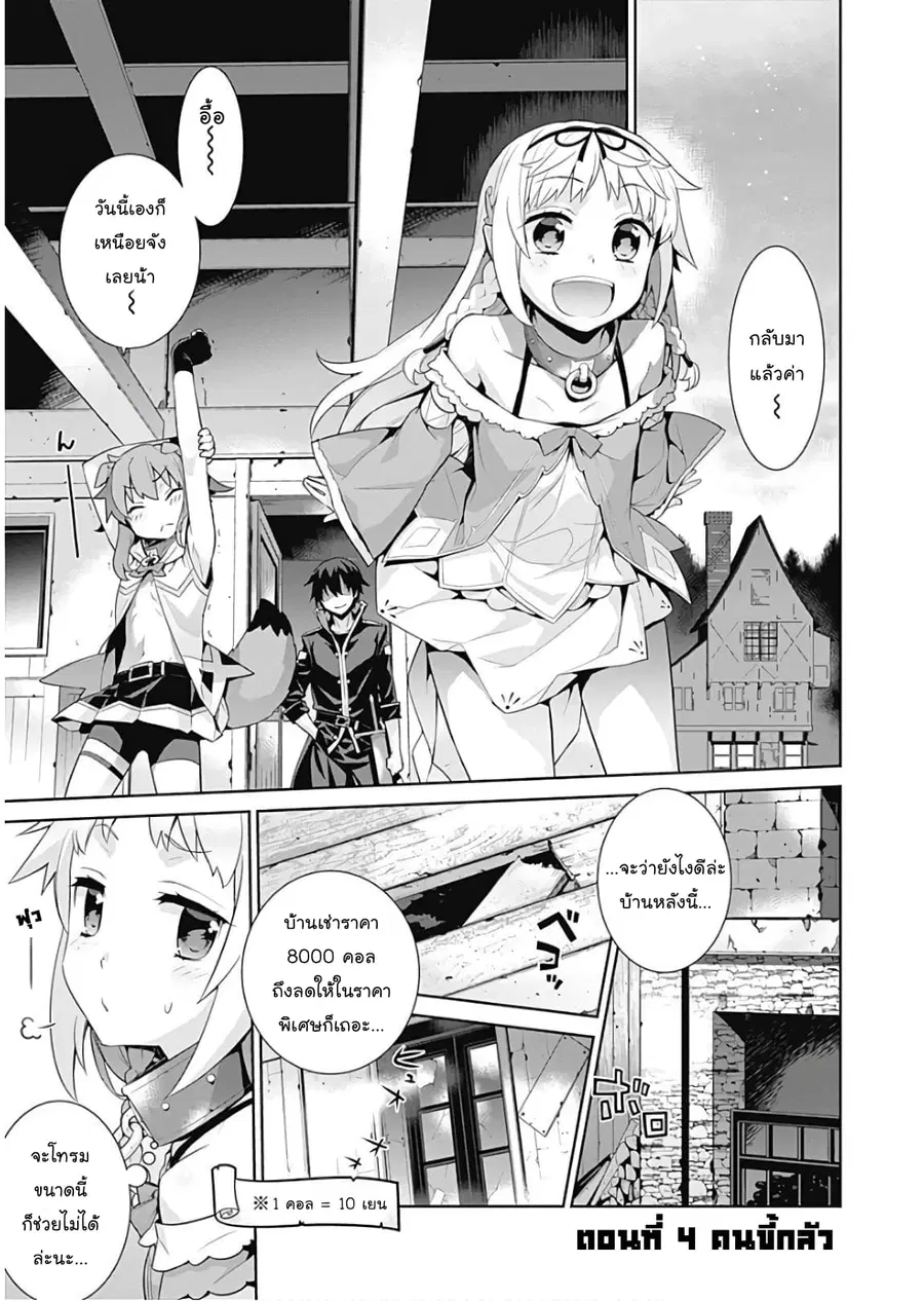 Isekai Elf no Dorei-chan ตอนที่ 4 หน้า 1