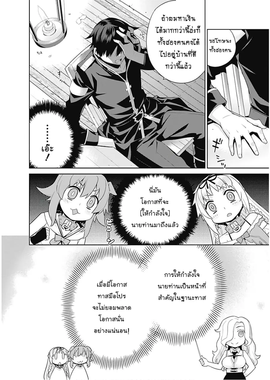 Isekai Elf no Dorei-chan ตอนที่ 4 หน้า 2