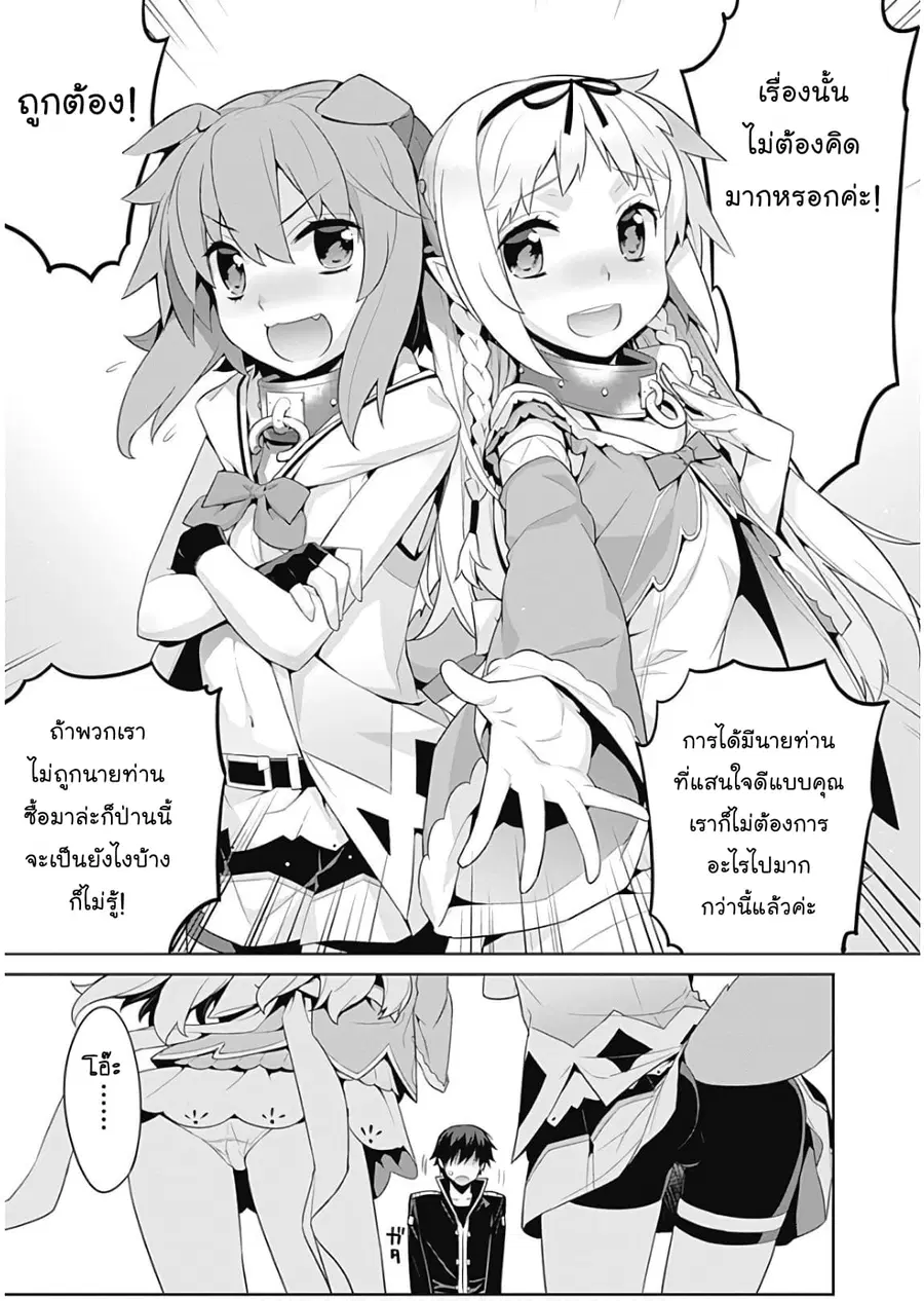 Isekai Elf no Dorei-chan ตอนที่ 4 หน้า 3