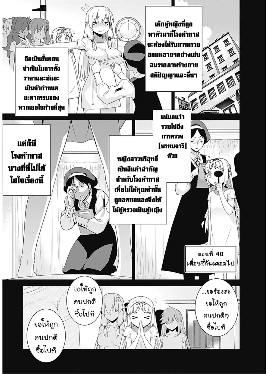 Isekai Elf no Dorei-chan ตอนที่ 40 หน้า 2